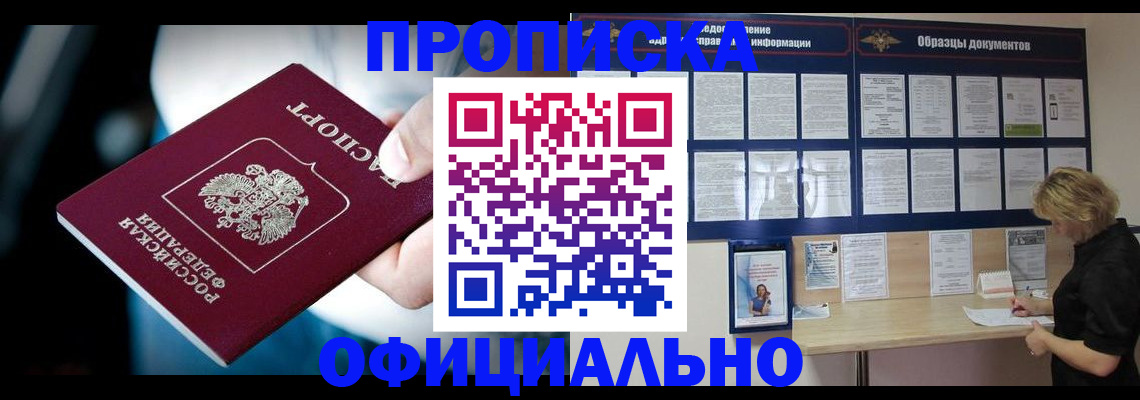 прописка для работы в Североуральске